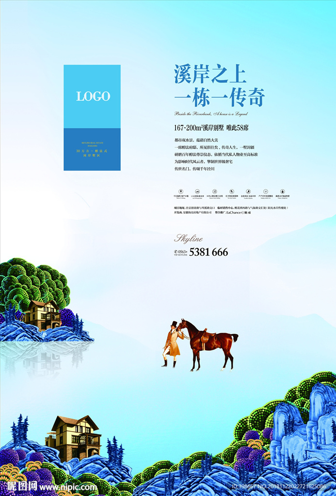 房地产广告 房地产宣传单