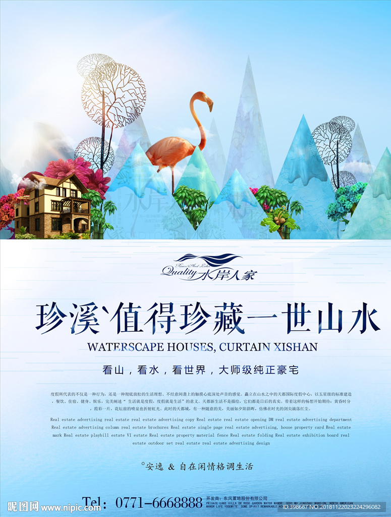 房地产广告 房地产宣传单