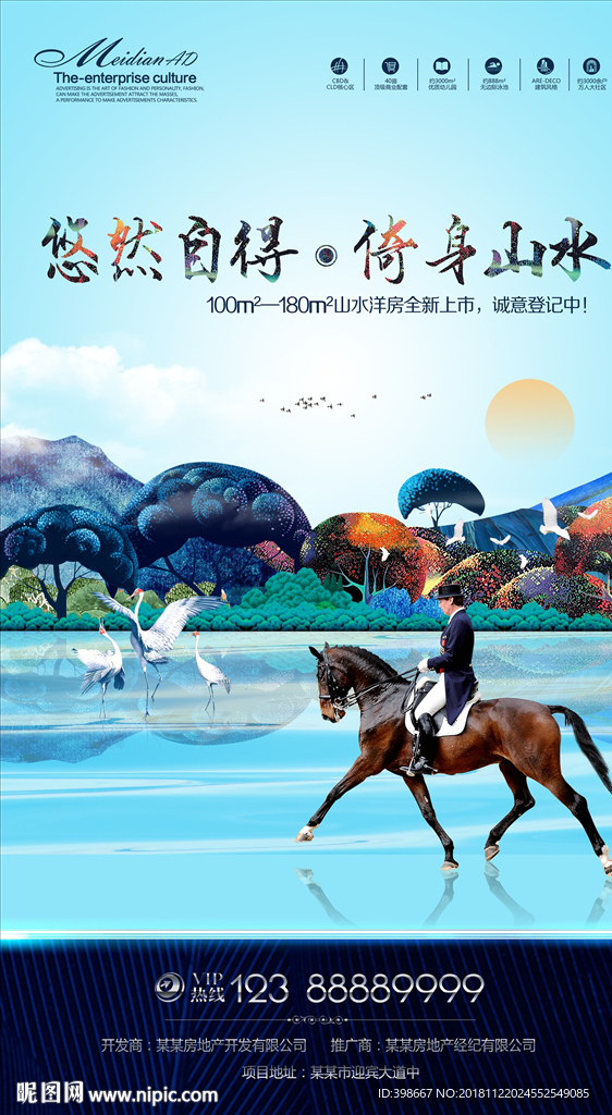 房地产广告 商业街 学区房