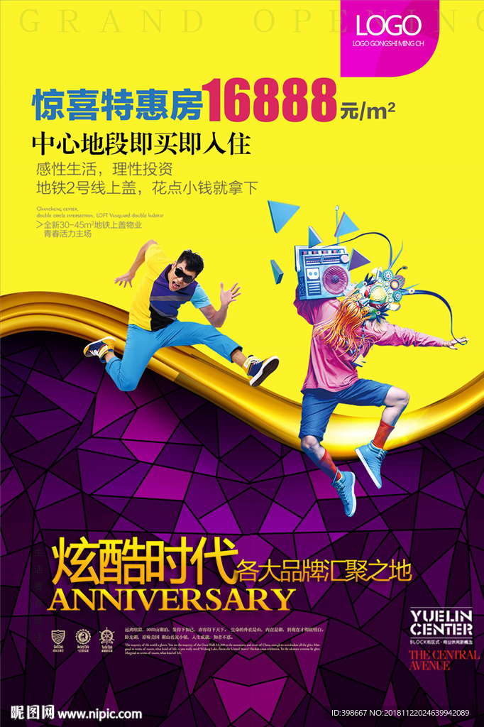 房地产广告 商业街 学区房