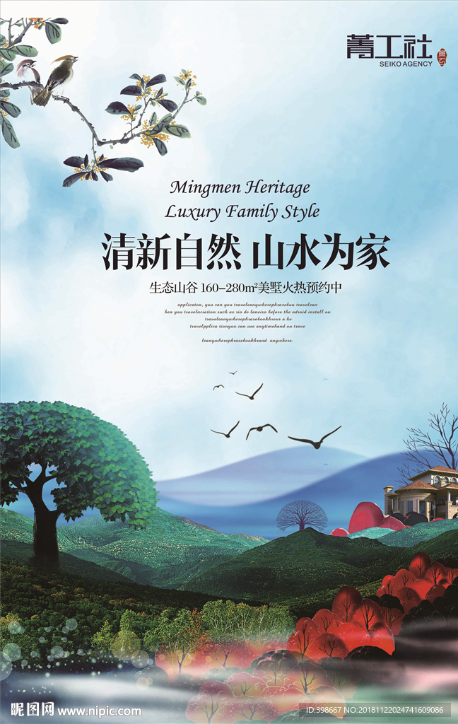 房地产广告 商业街 学区房