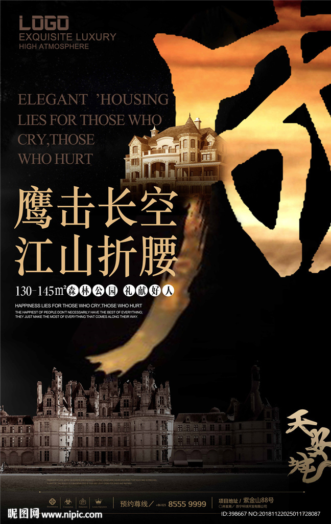房地产广告 商业街 学区房