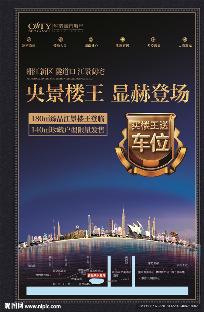 房地产广告 商业街 学区房