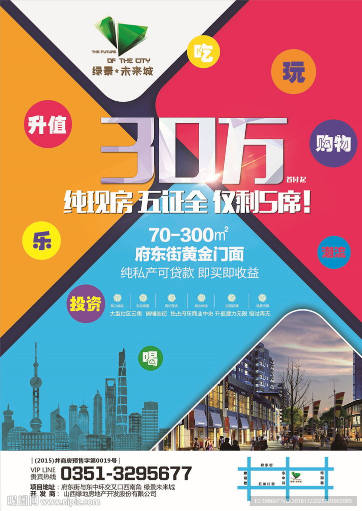 房地产广告 商业街 学区房
