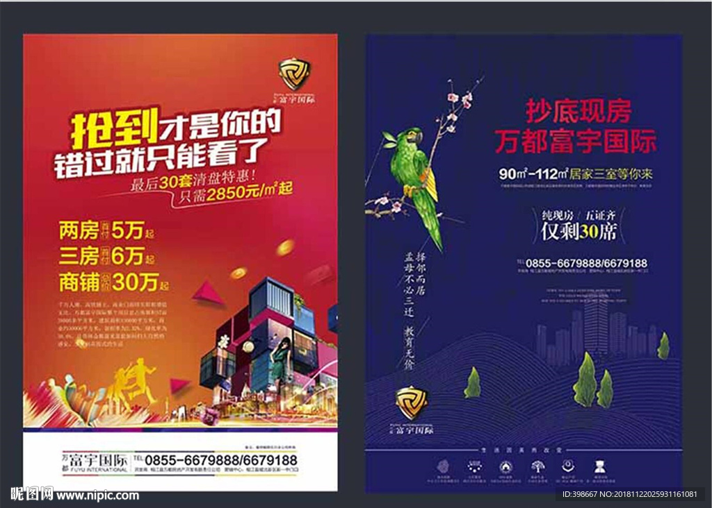 房地产广告 商业街 学区房