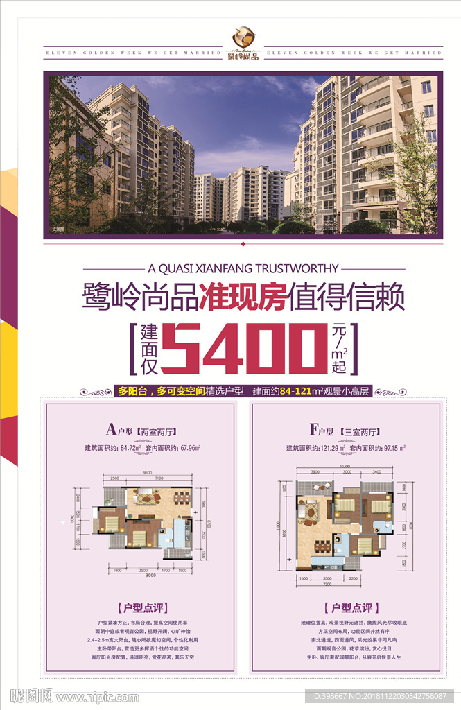 房地产广告 商业街 学区房