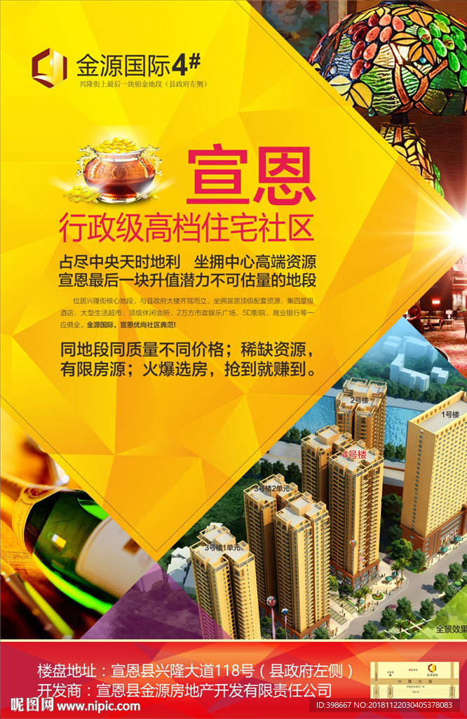 房地产广告 商业街 学区房