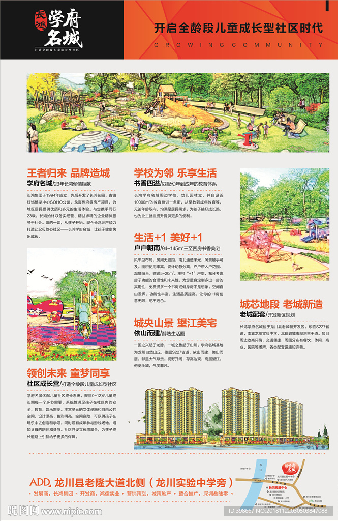 房地产广告 商业街 学区房