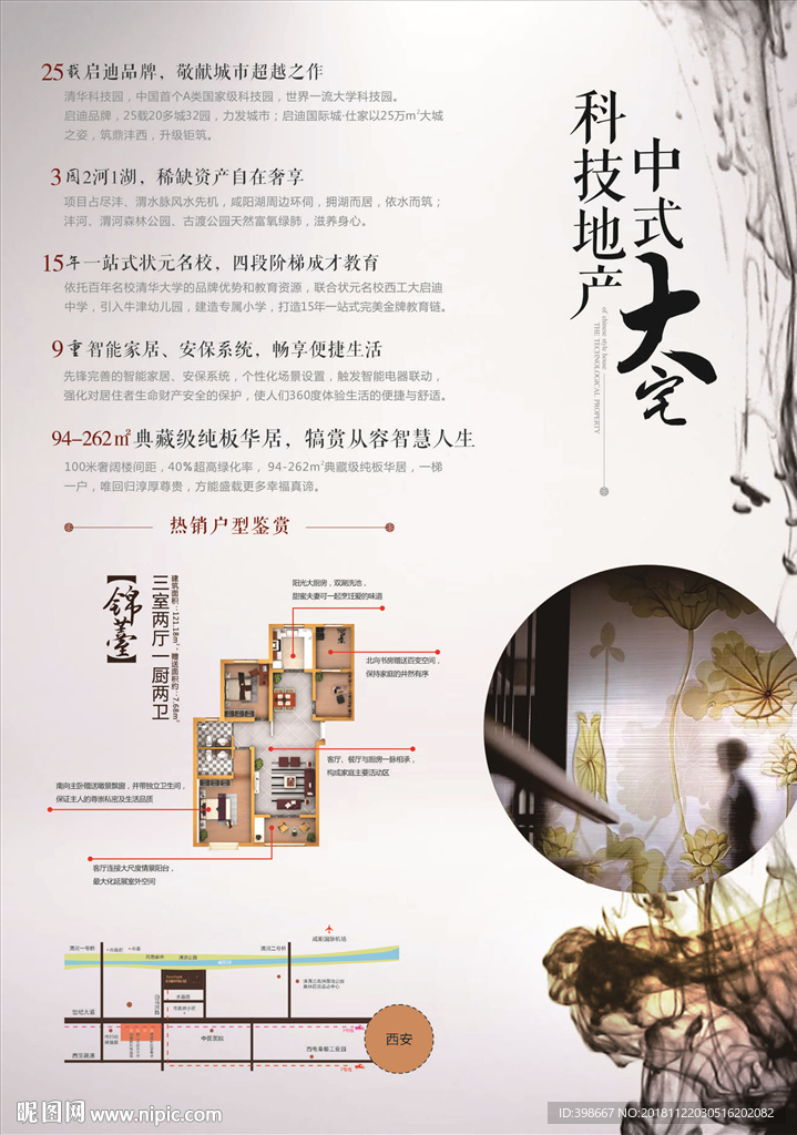 房地产广告 商业街 学区房