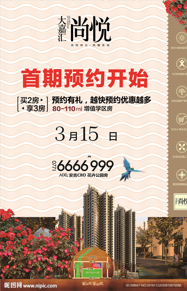 房地产广告 商业街 学区房
