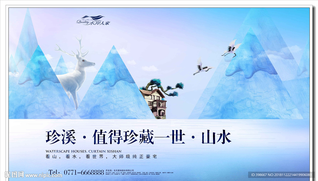 房地产广告 房地产围墙