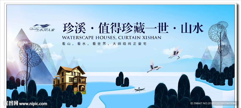 房地产广告 房地产围墙