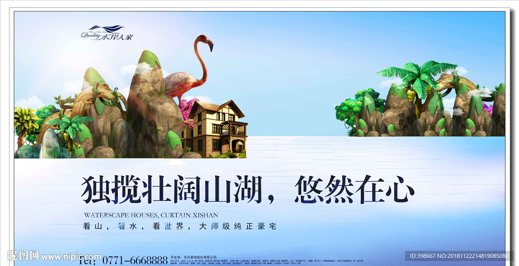 房地产广告 房地产围墙