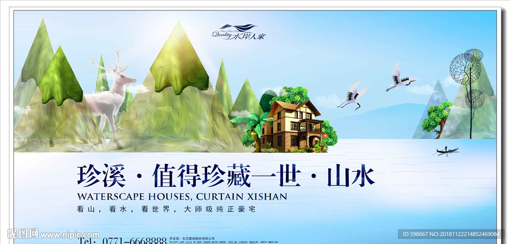 房地产广告 房地产围墙