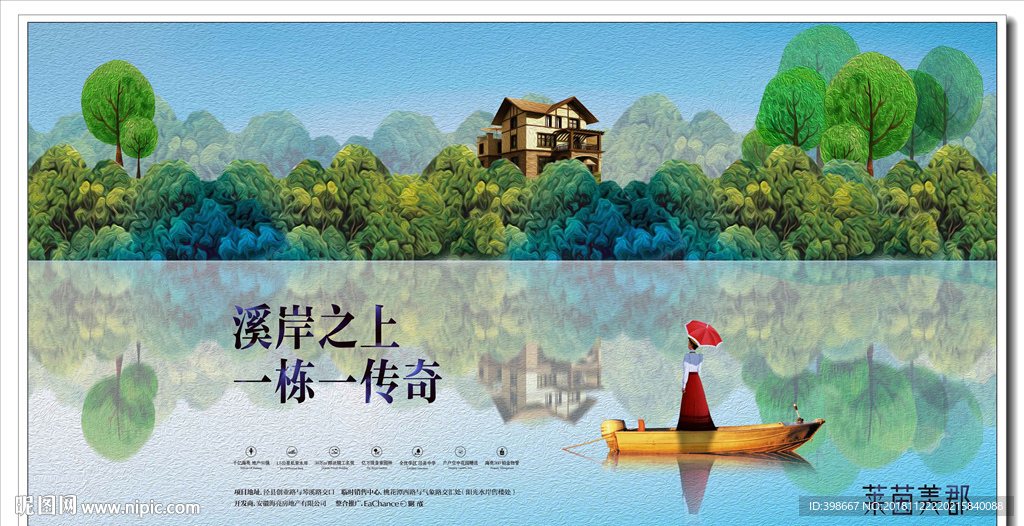 房地产广告 房地产围墙