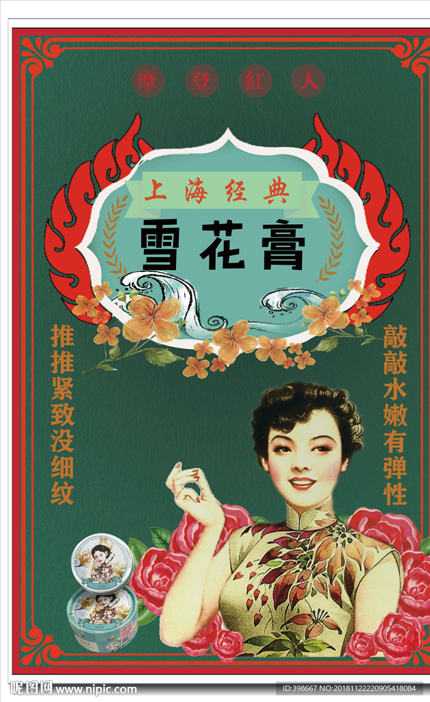民国风广告 老上海广告