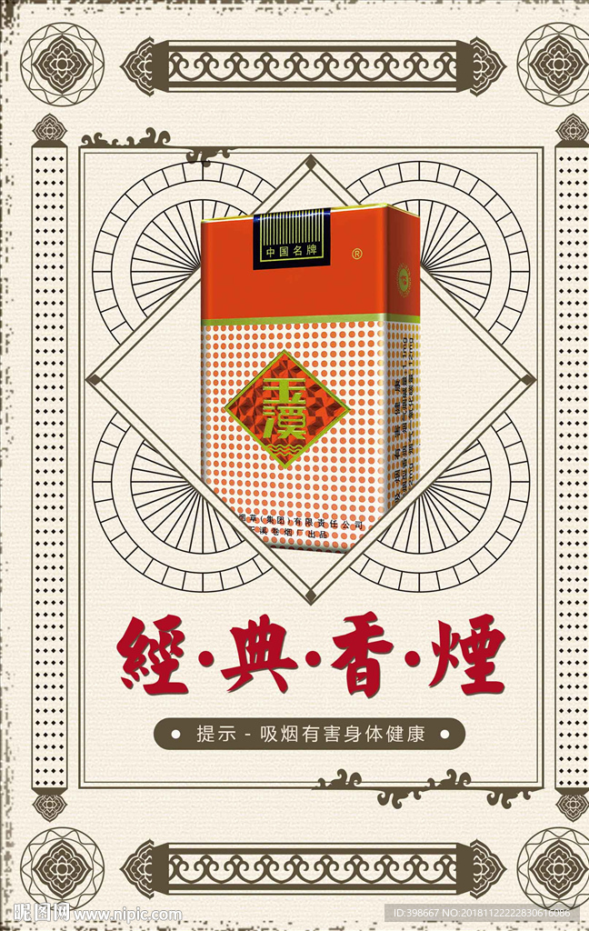 民国风广告 老上海广告