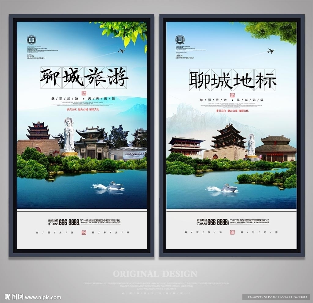聊城