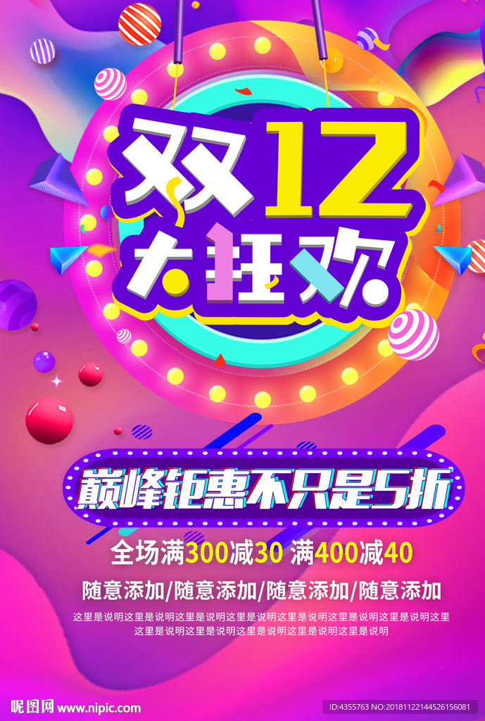 双十二