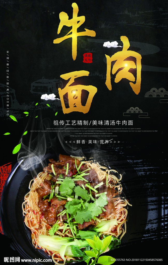 牛肉面