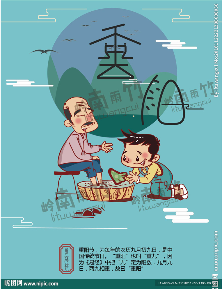 重阳