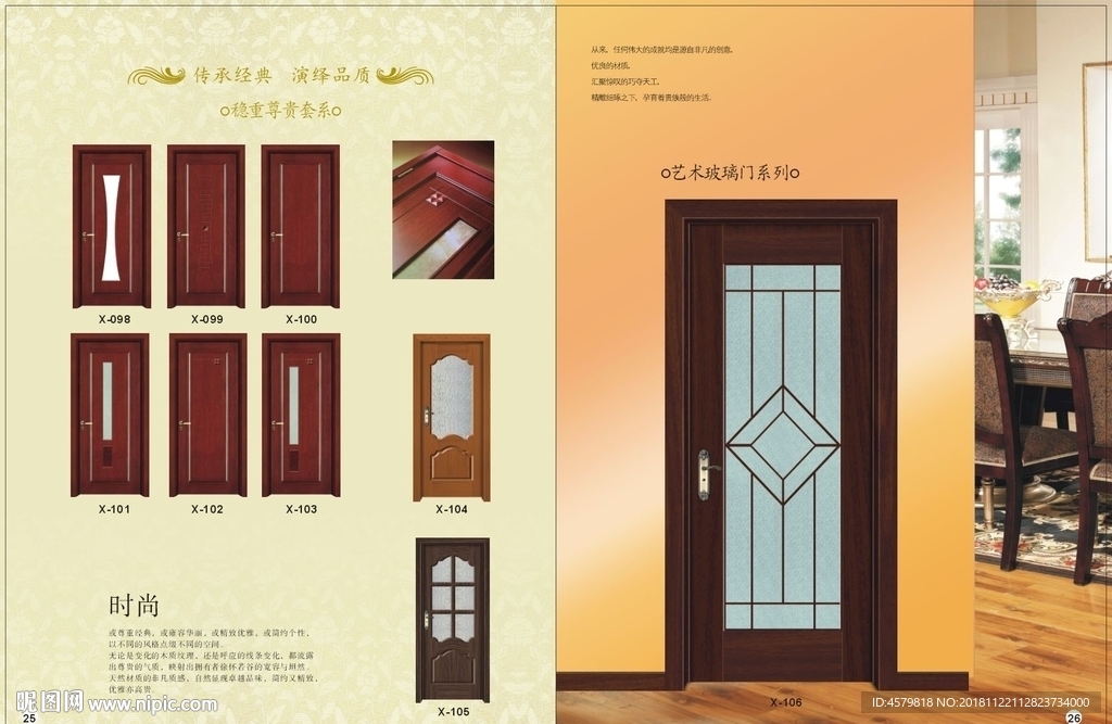 福强宣传单
