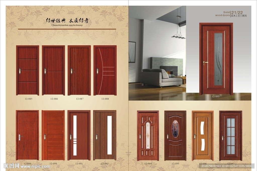 明博木门宣传单