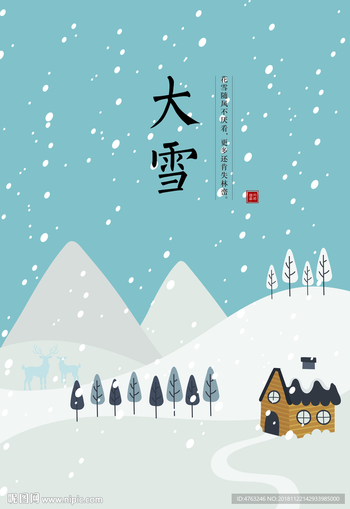 大雪