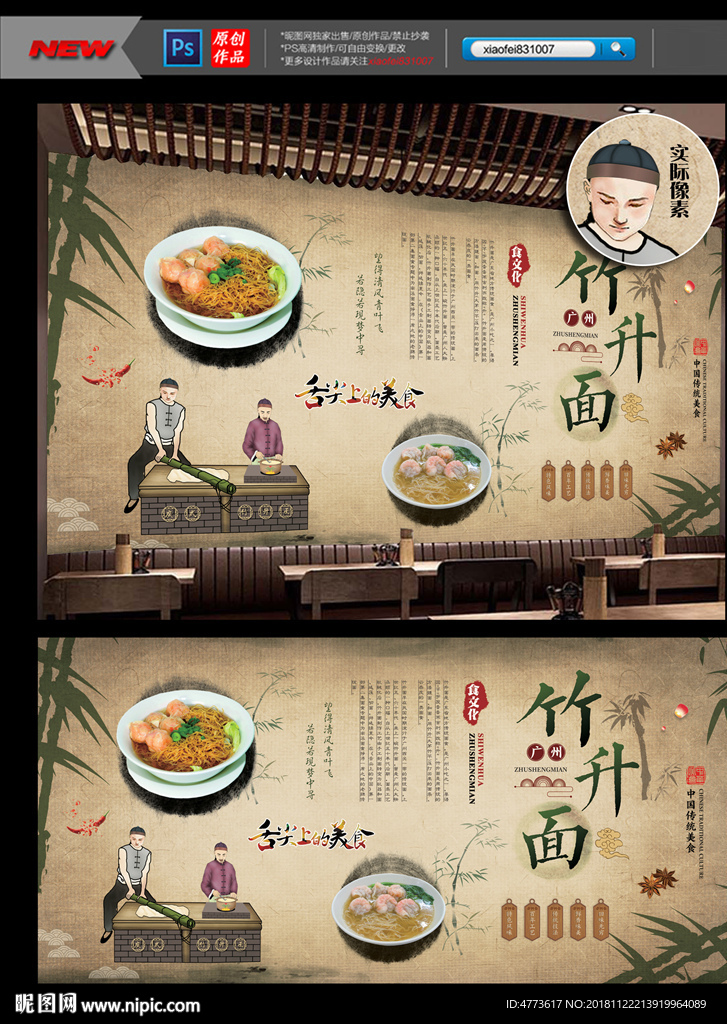 竹升面 背景墙