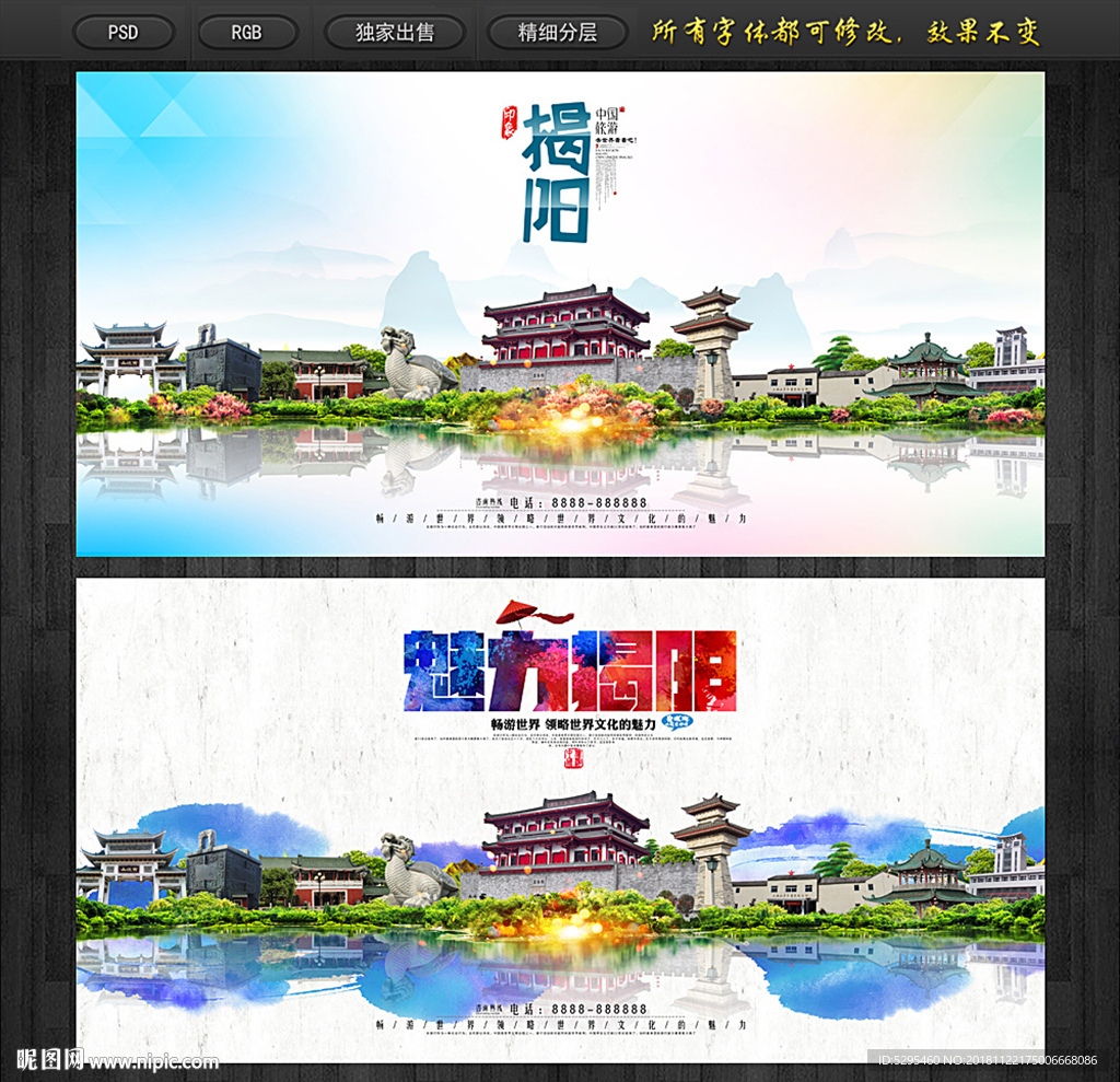 揭阳