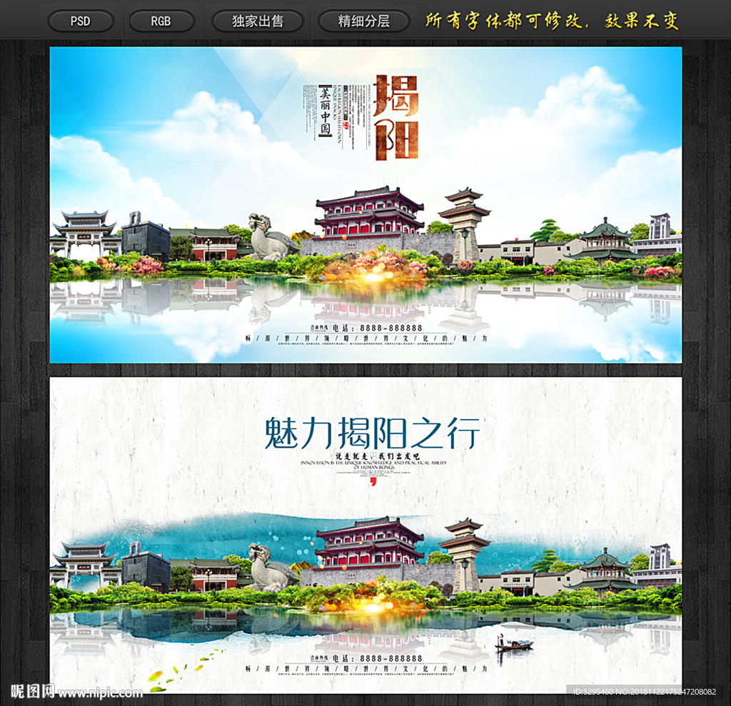 揭阳