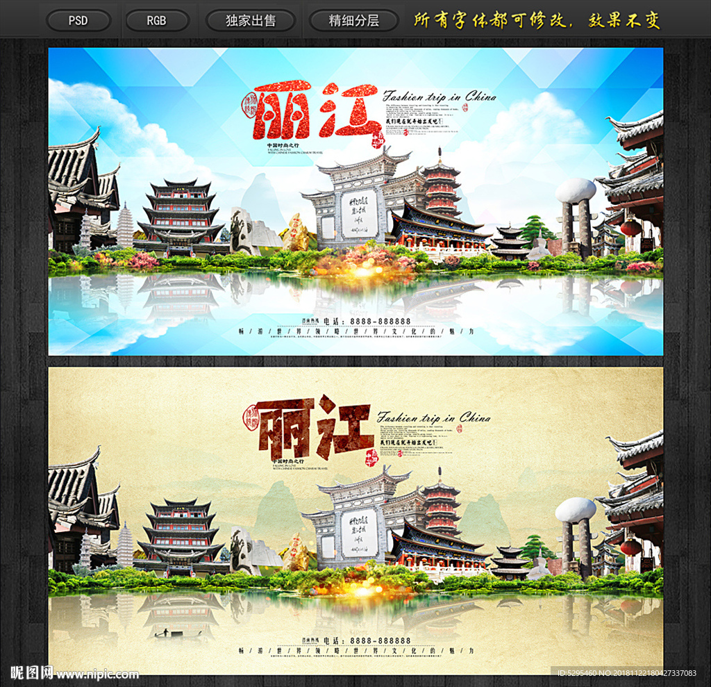 丽江