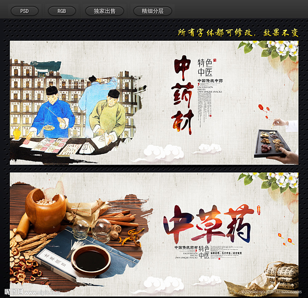 中药