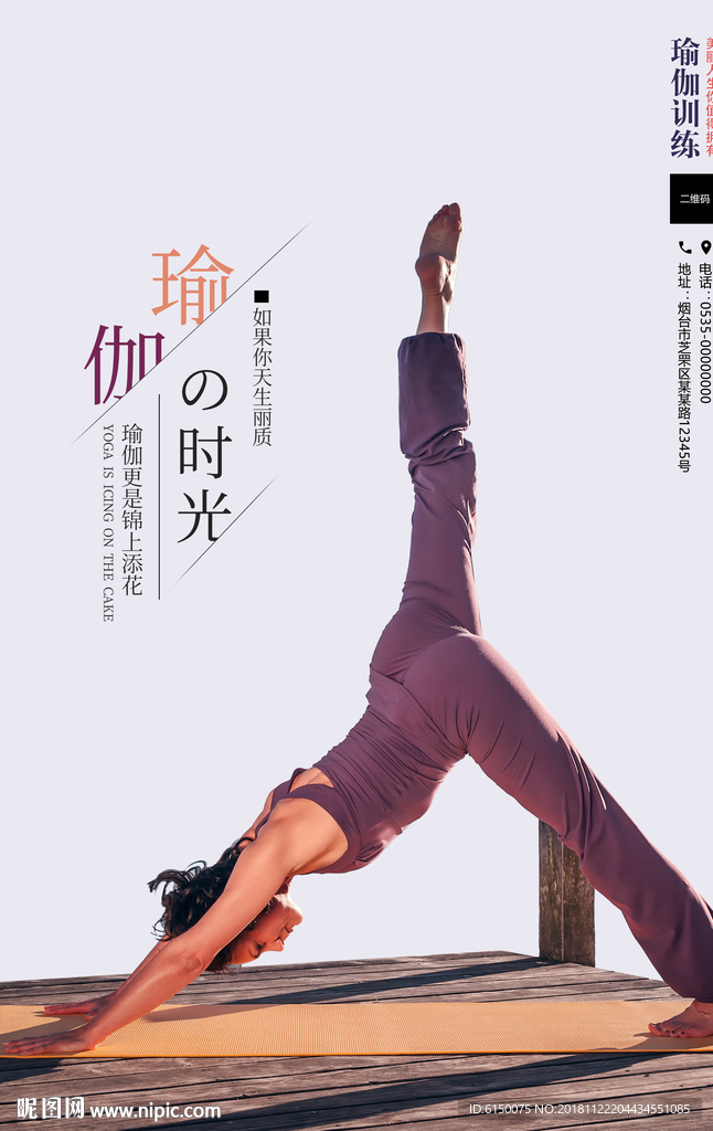 瑜伽