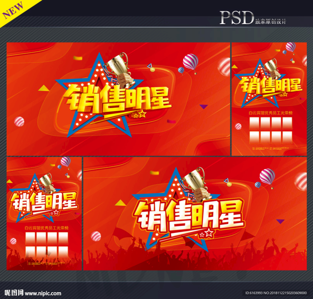 光荣榜