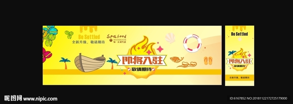 美食围挡