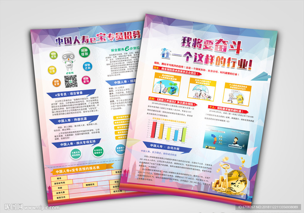 国寿单页