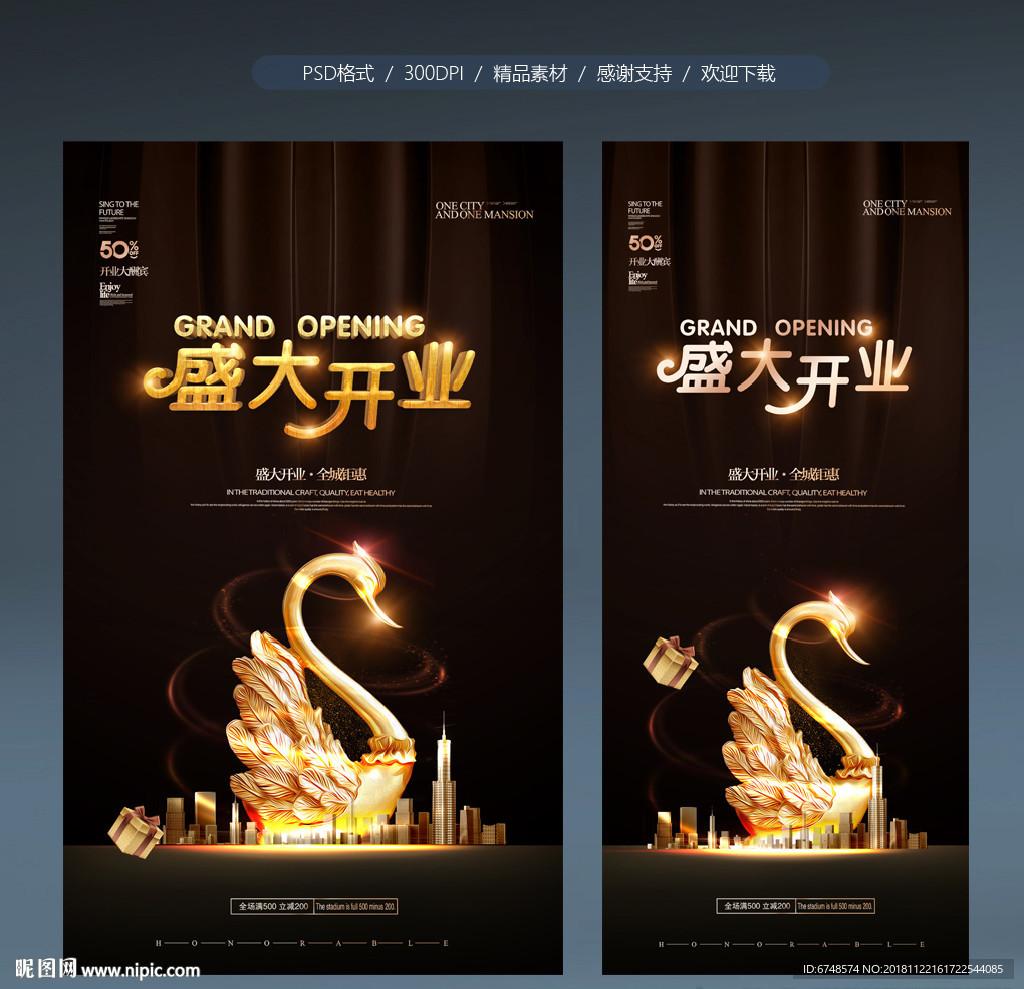 盛大开业