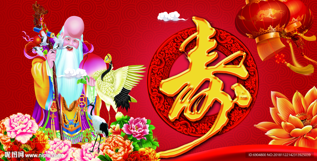 寿