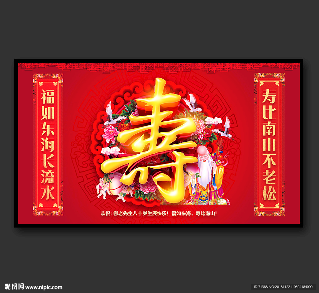 寿庆