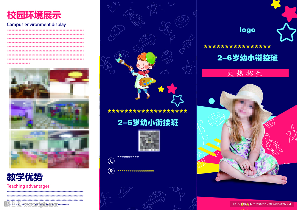 幼儿园三折页