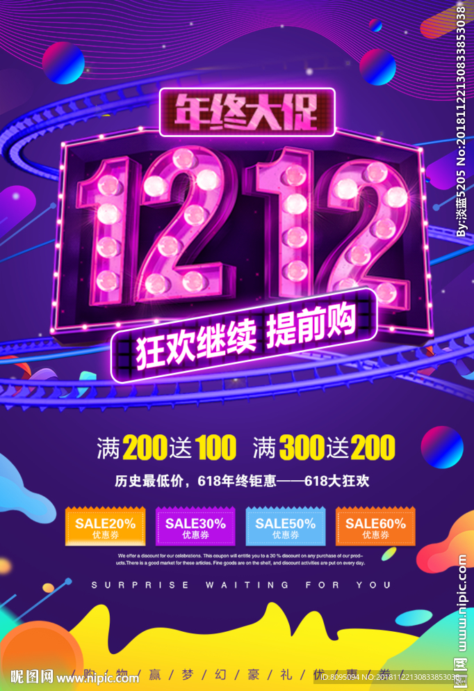 年终大促