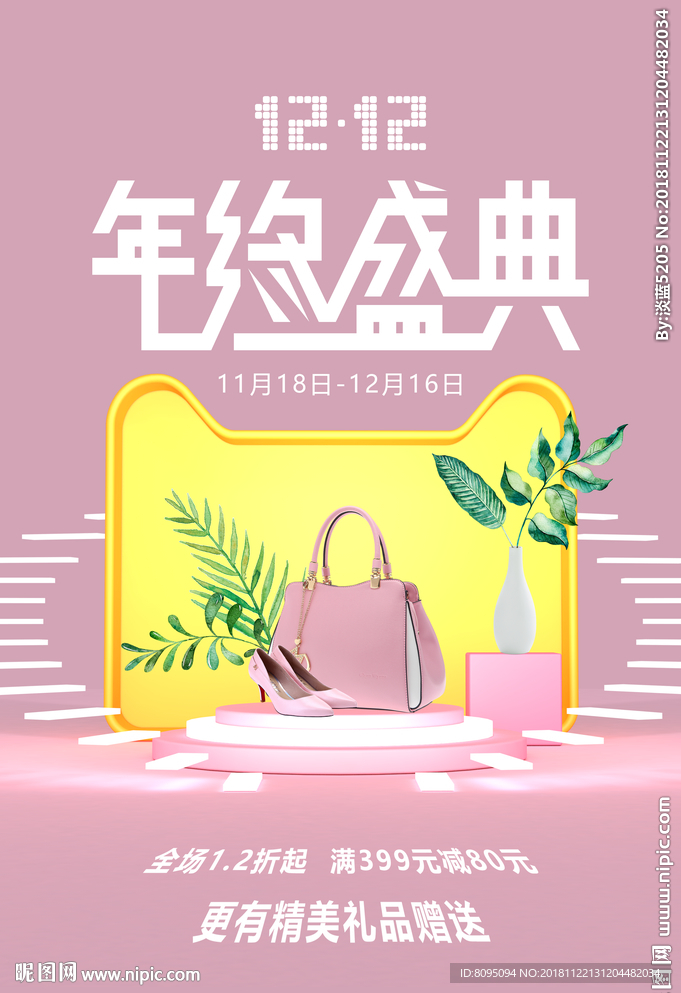 年终盛典