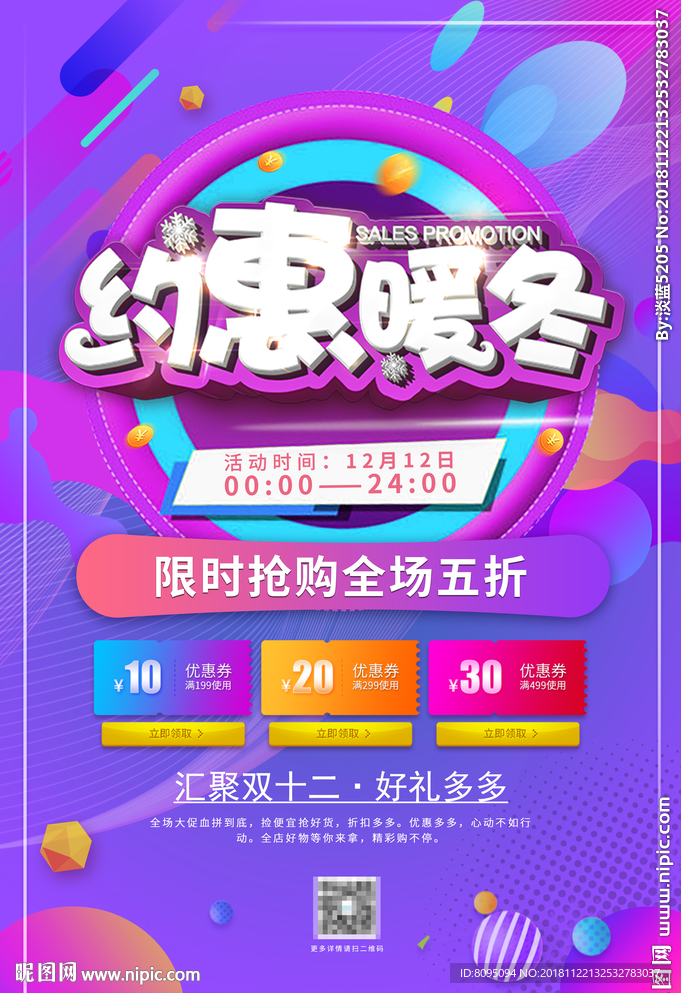 约惠暖冬