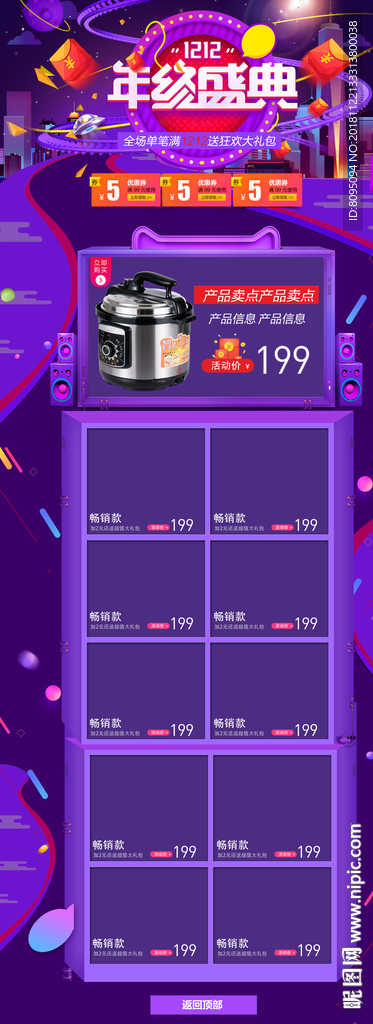 年度盛典 宝贝介绍