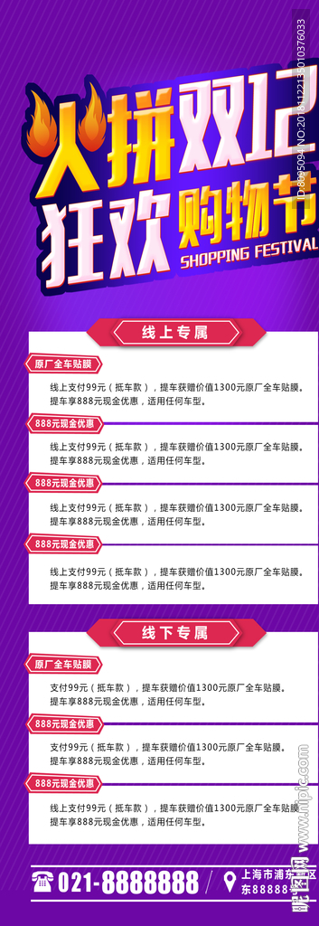 火拼双十二 购物狂欢节