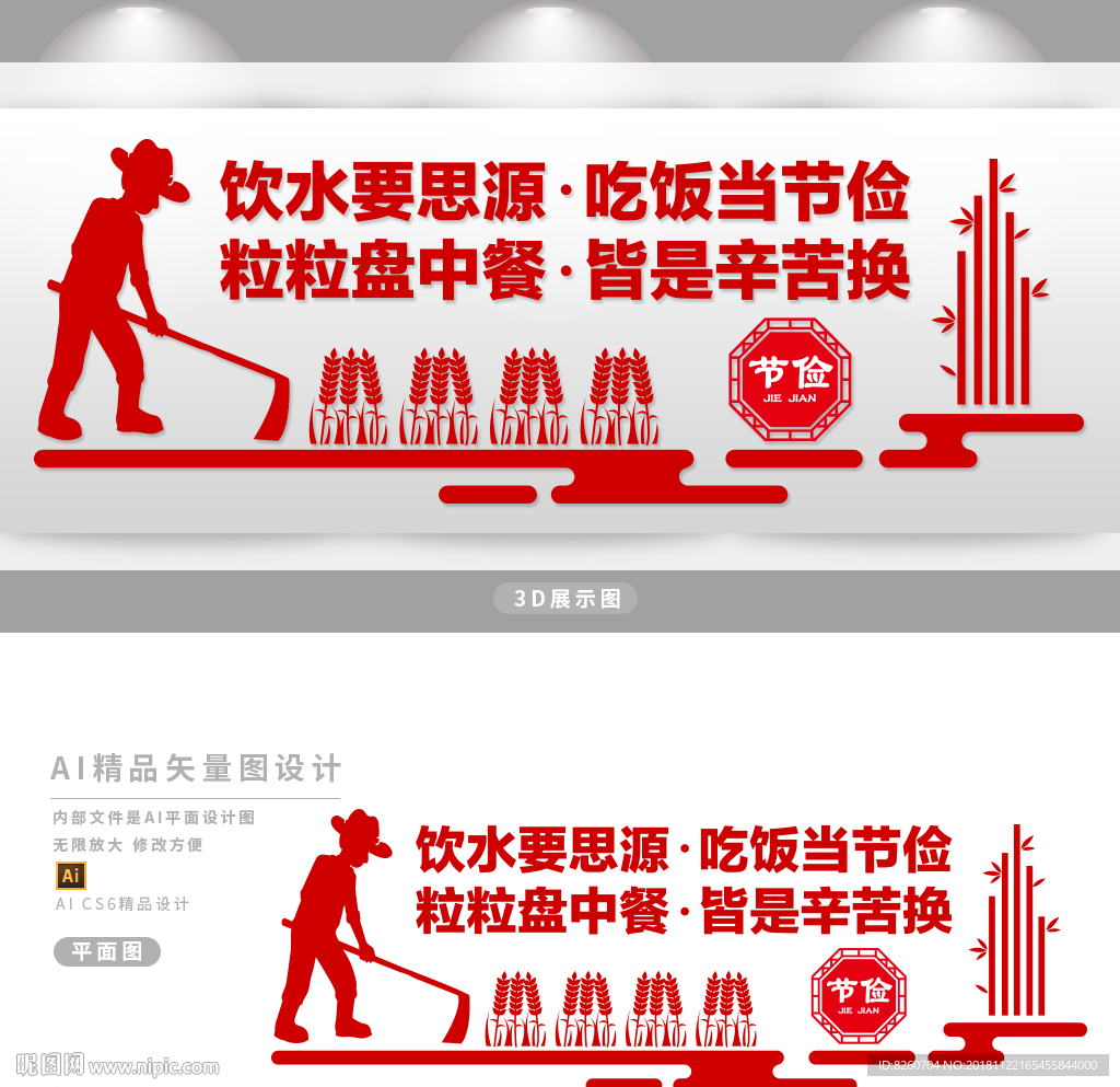 食堂文化墙
