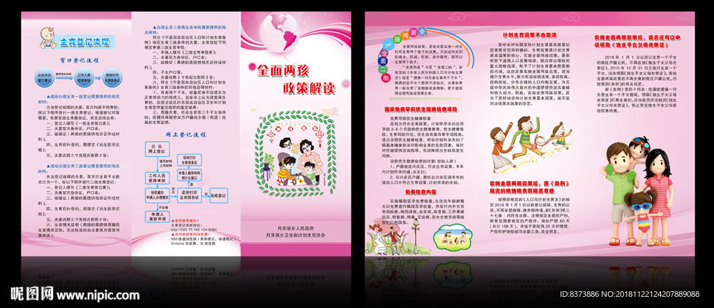 全面两孩政策