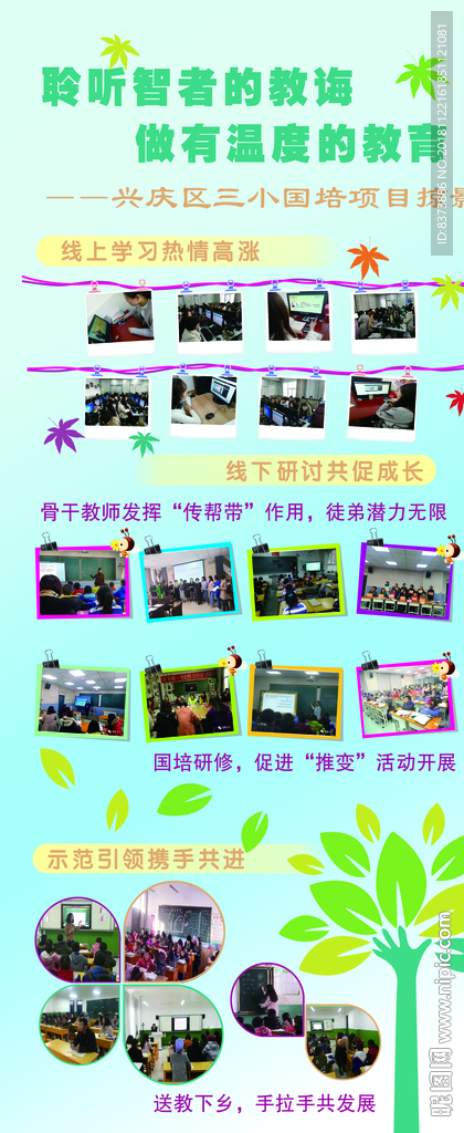 国培教育展架