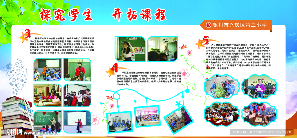 学校展板